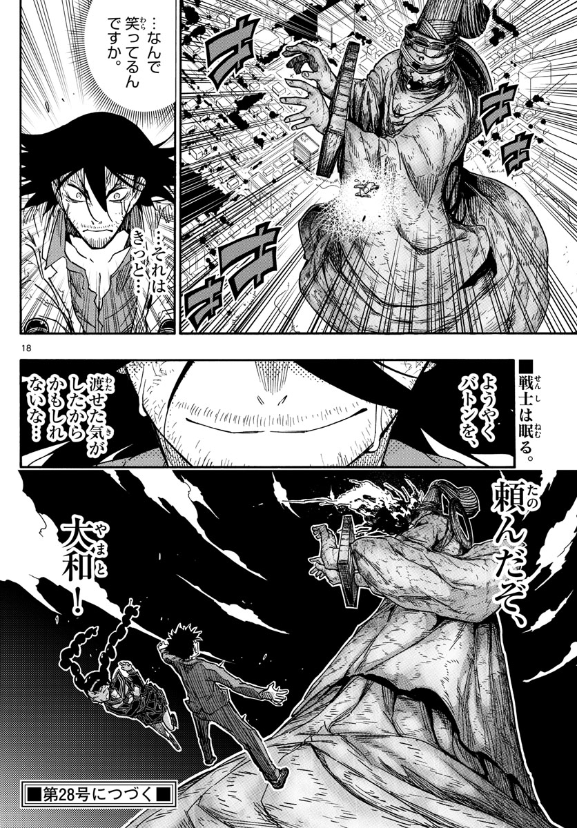 Gofun-go no Sekai Chapter 53 18ページ