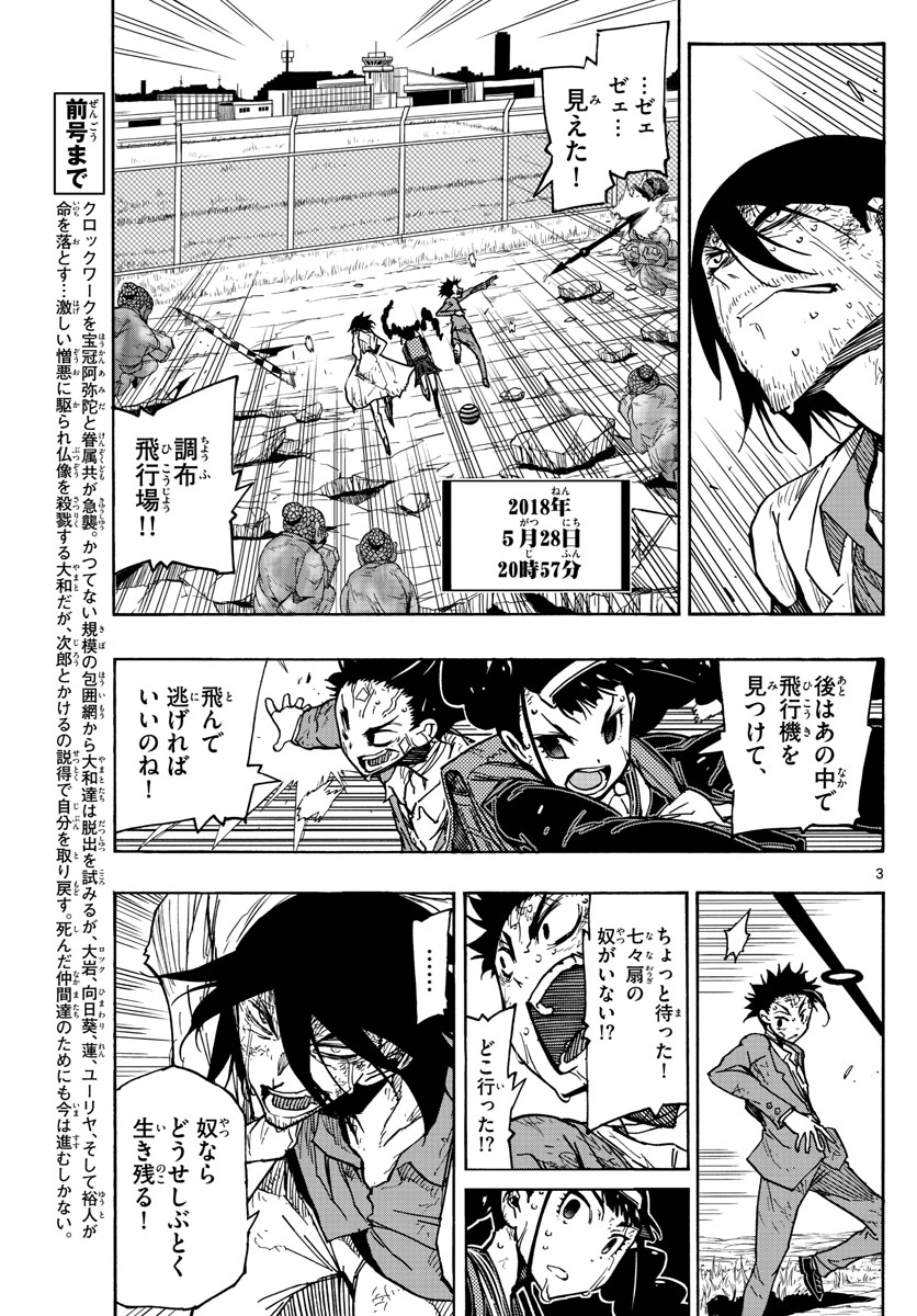 Gofun-go no Sekai Chapter 53 3ページ