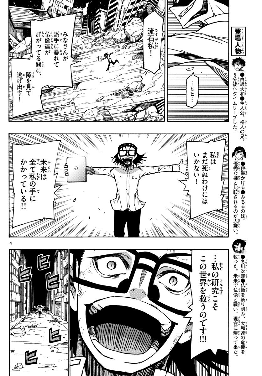 Gofun-go no Sekai Chapter 53 4ページ