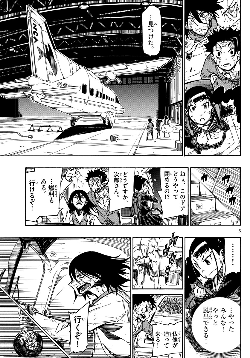 Gofun-go no Sekai Chapter 53 5ページ