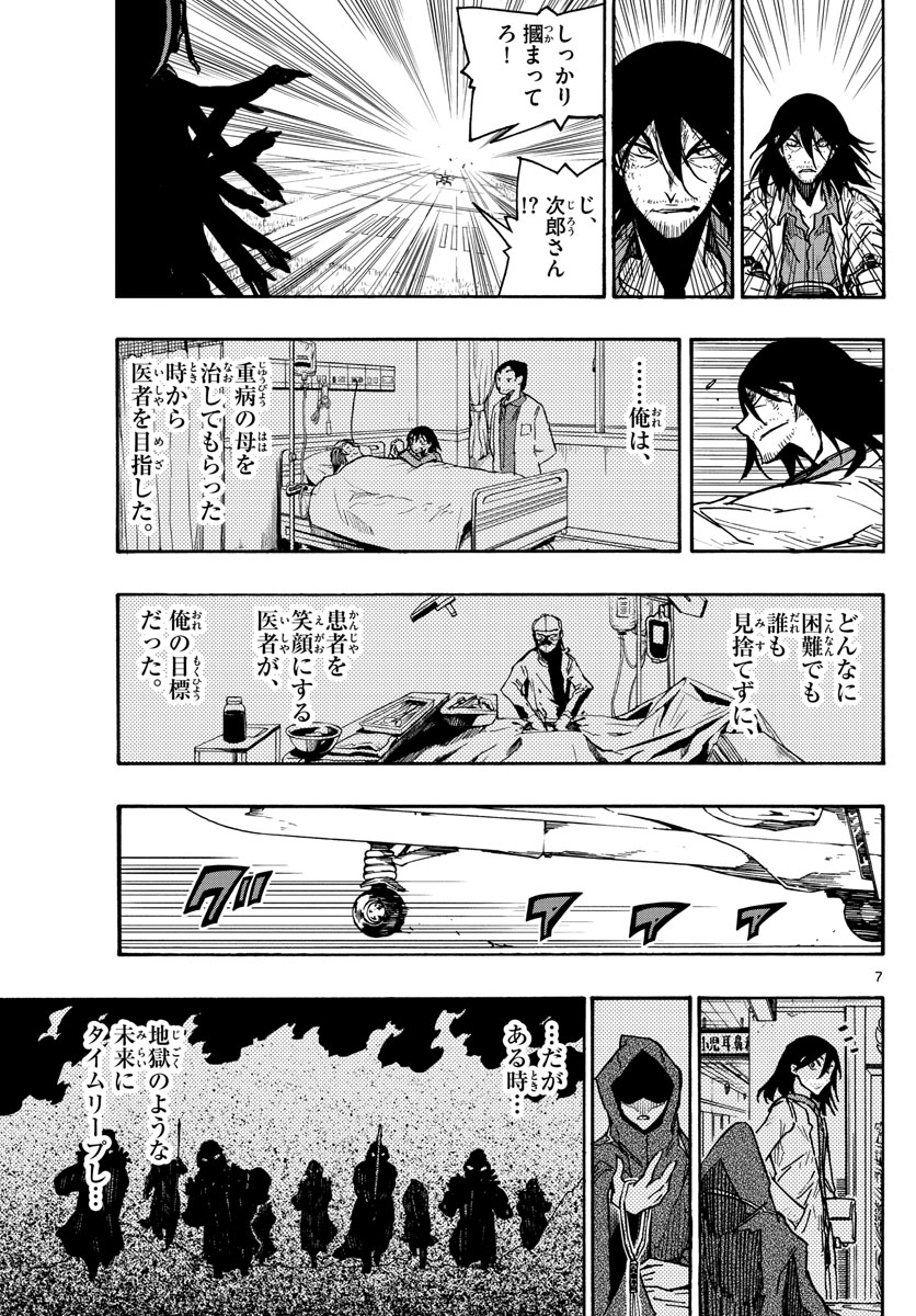 Gofun-go no Sekai Chapter 53 7ページ