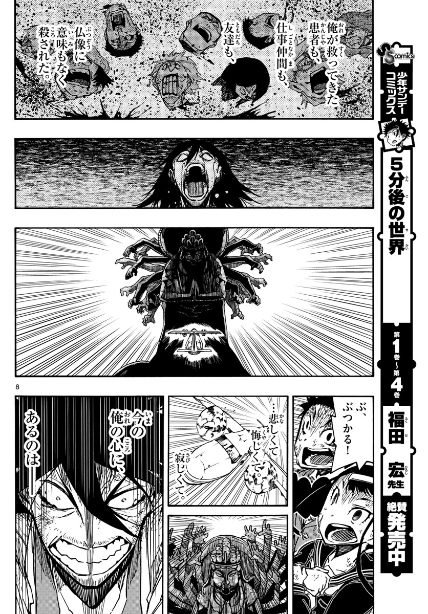 Gofun-go no Sekai Chapter 53 8ページ
