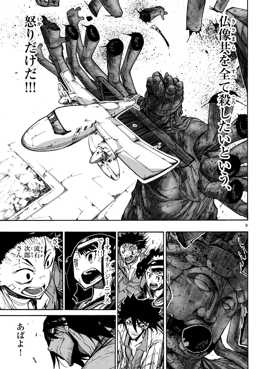 Gofun-go no Sekai Chapter 53 9ページ