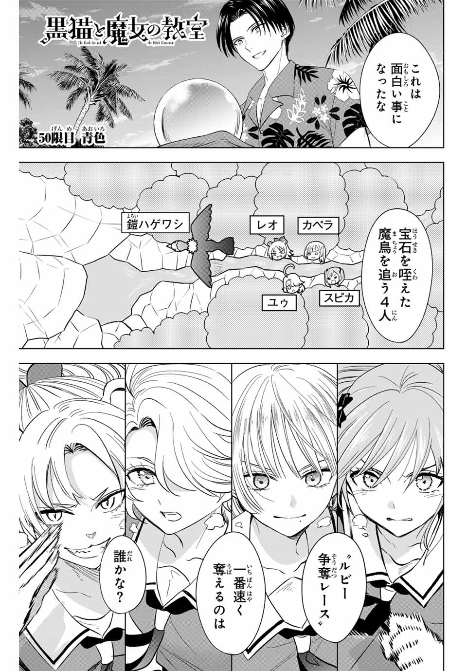 Kuroneko to Majo no Kyoushitsu Chapter 50 1ページ