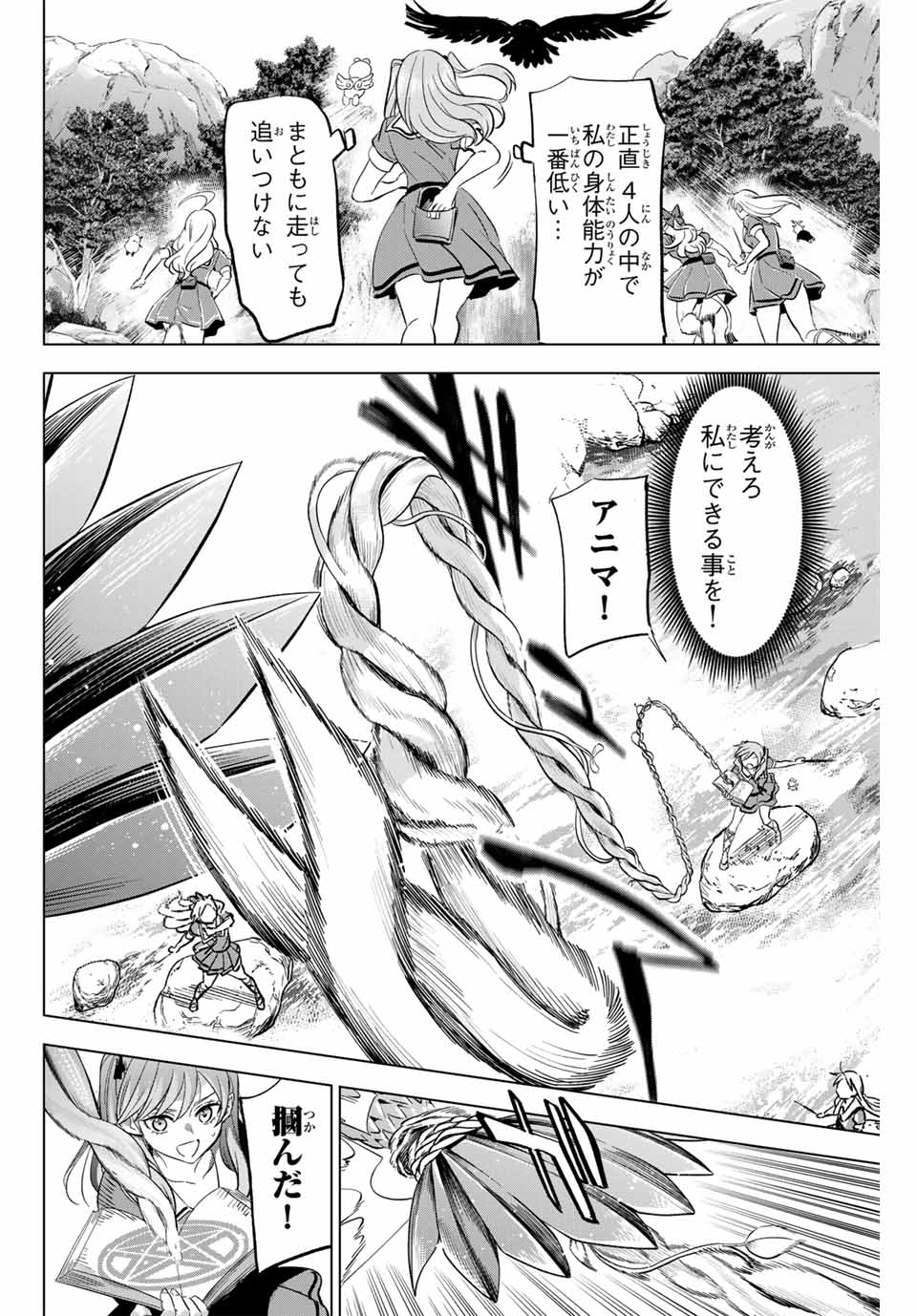 Kuroneko to Majo no Kyoushitsu Chapter 50 2ページ