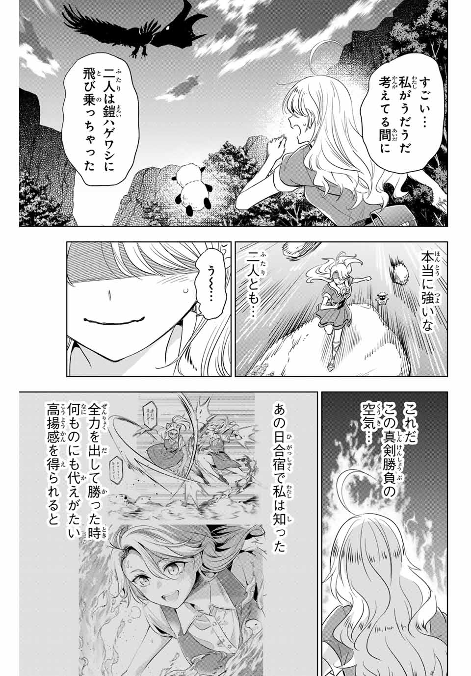 Kuroneko to Majo no Kyoushitsu Chapter 50 11ページ