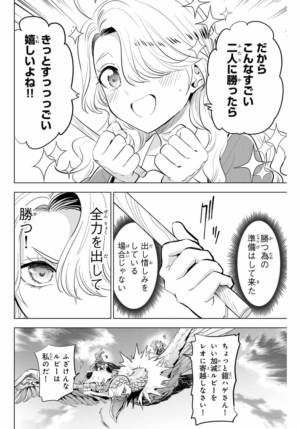 Kuroneko to Majo no Kyoushitsu Chapter 50 12ページ