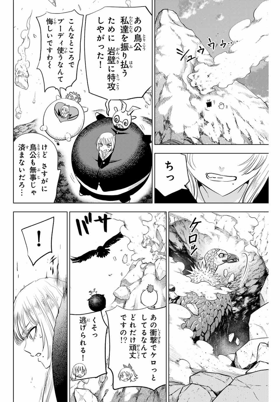 Kuroneko to Majo no Kyoushitsu Chapter 50 14ページ