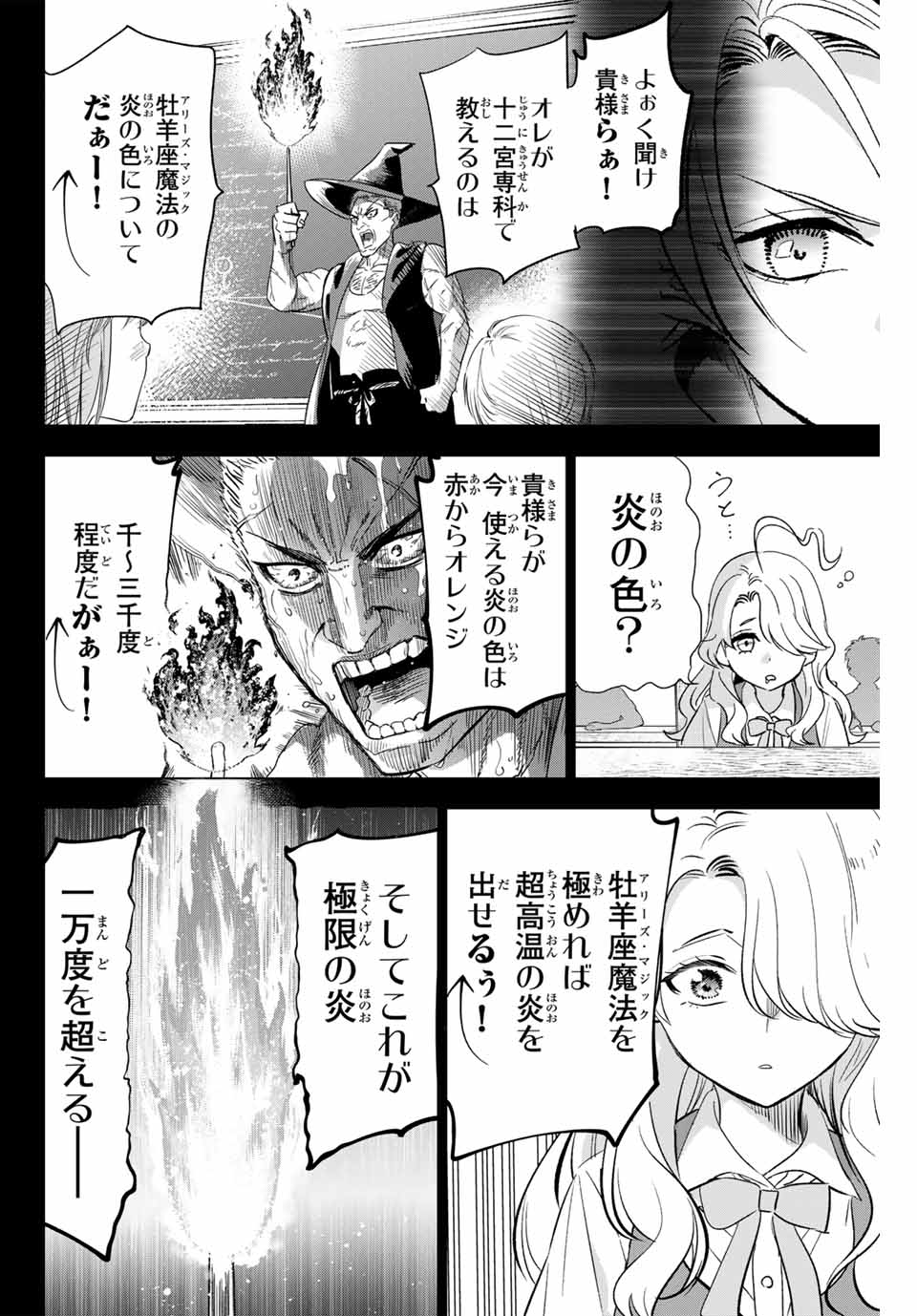 Kuroneko to Majo no Kyoushitsu Chapter 50 16ページ