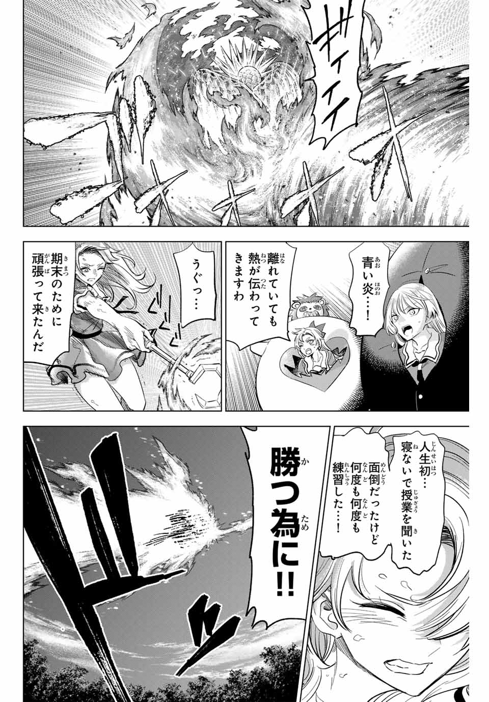 Kuroneko to Majo no Kyoushitsu Chapter 50 18ページ