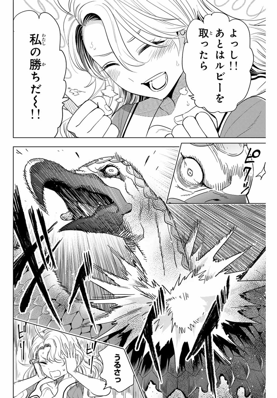 Kuroneko to Majo no Kyoushitsu Chapter 50 20ページ