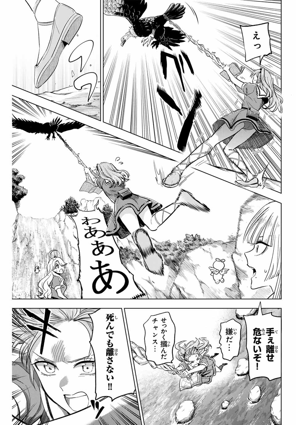 Kuroneko to Majo no Kyoushitsu Chapter 50 3ページ