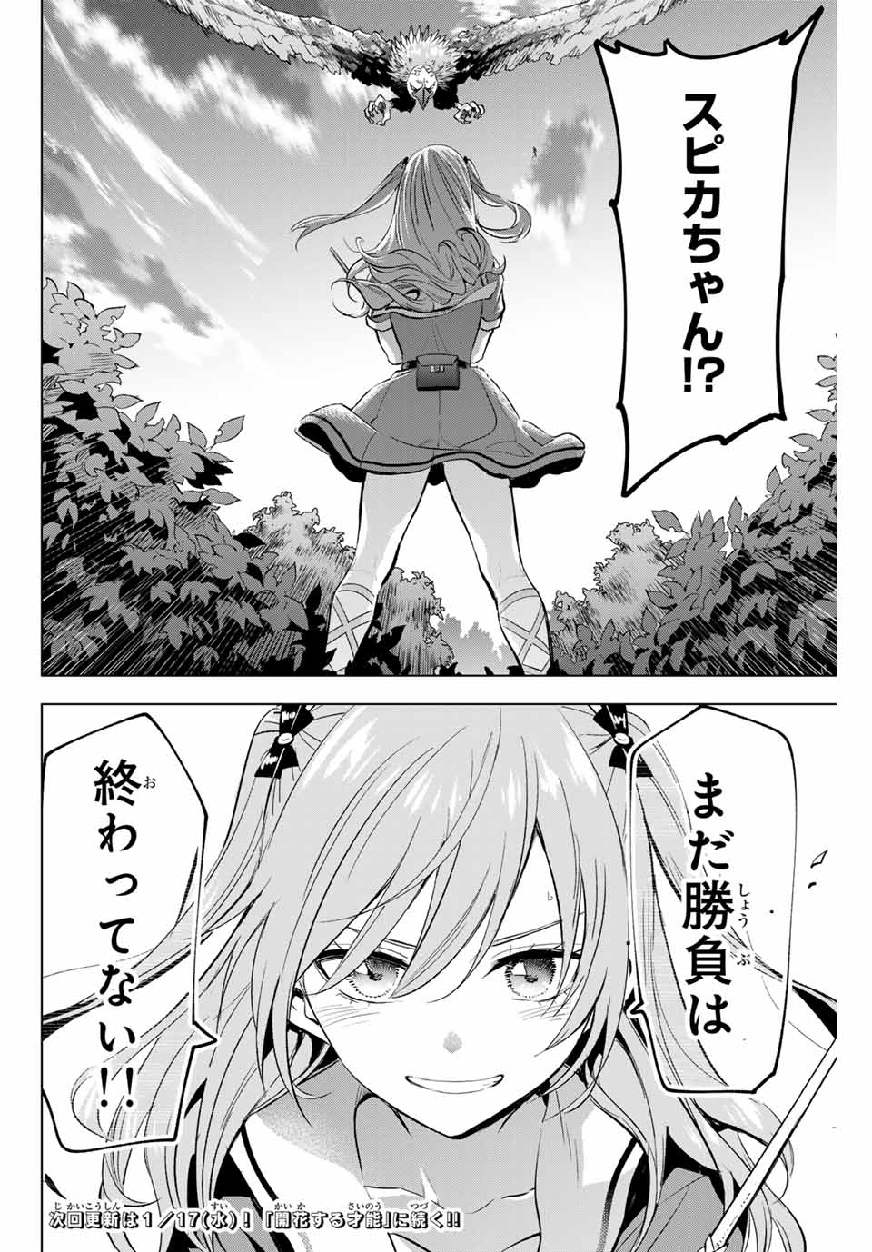 Kuroneko to Majo no Kyoushitsu Chapter 50 22ページ