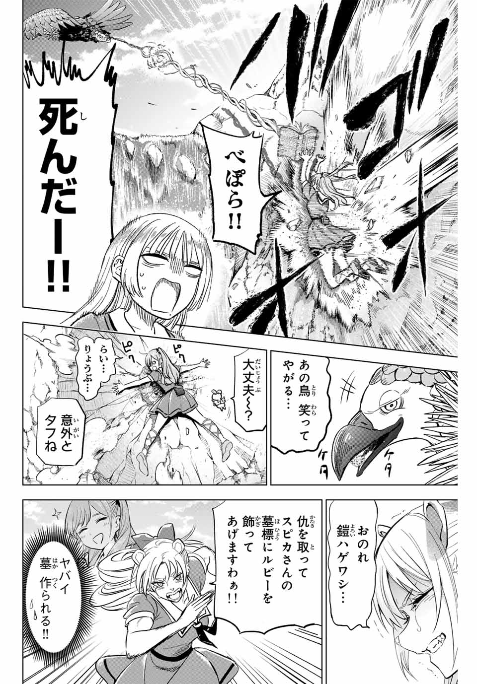Kuroneko to Majo no Kyoushitsu Chapter 50 4ページ