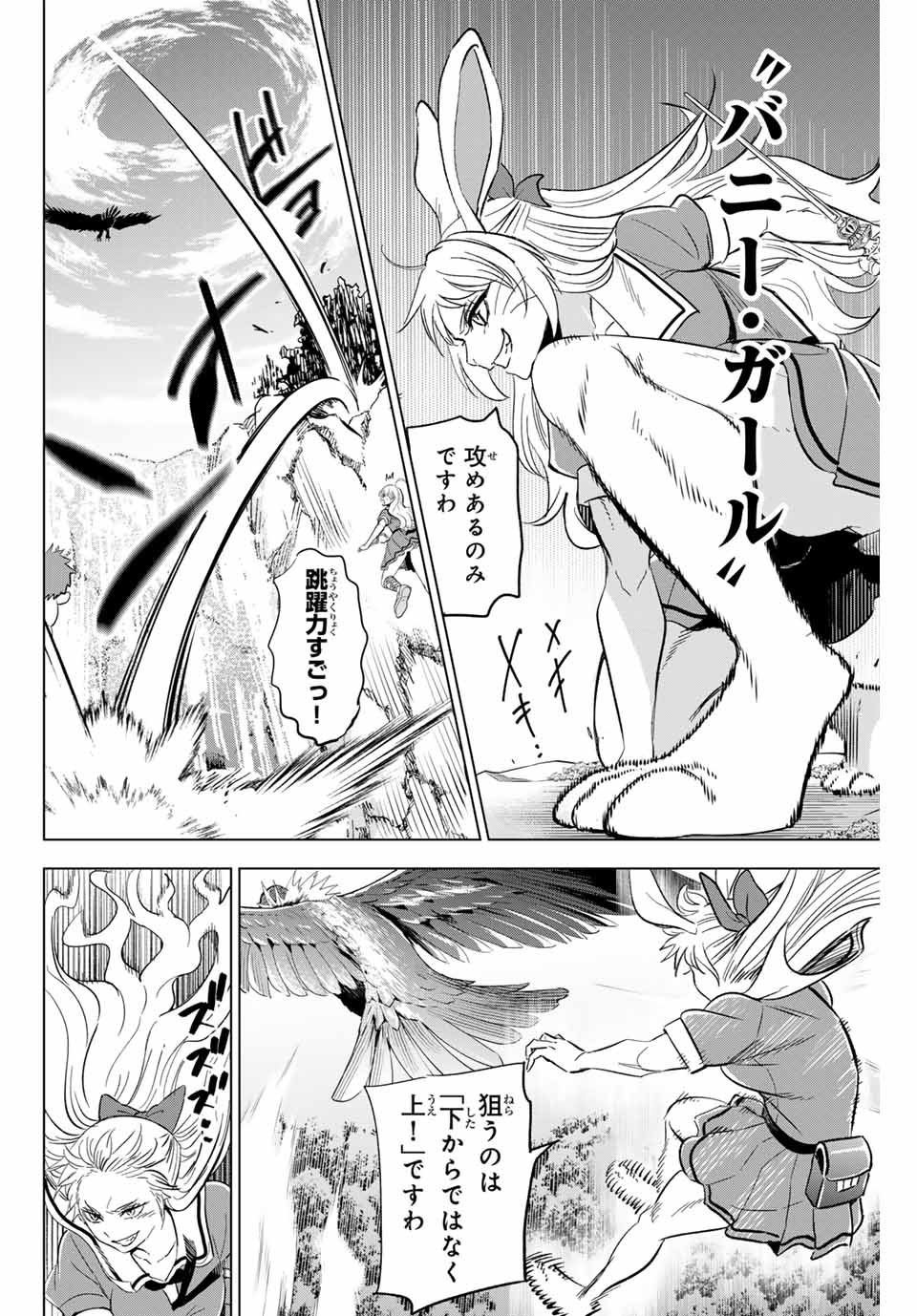 Kuroneko to Majo no Kyoushitsu Chapter 50 6ページ