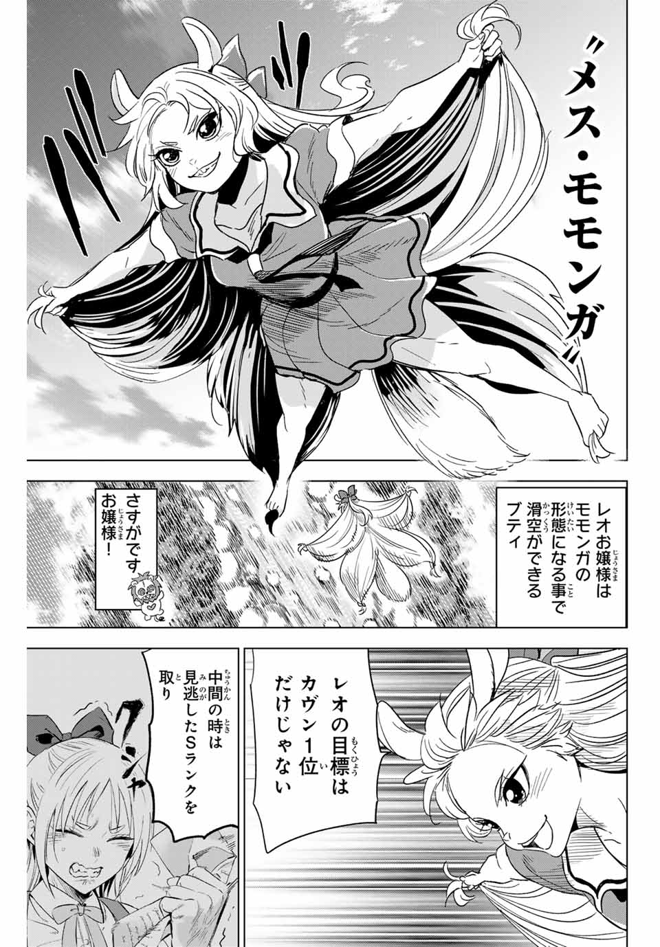 Kuroneko to Majo no Kyoushitsu Chapter 50 7ページ
