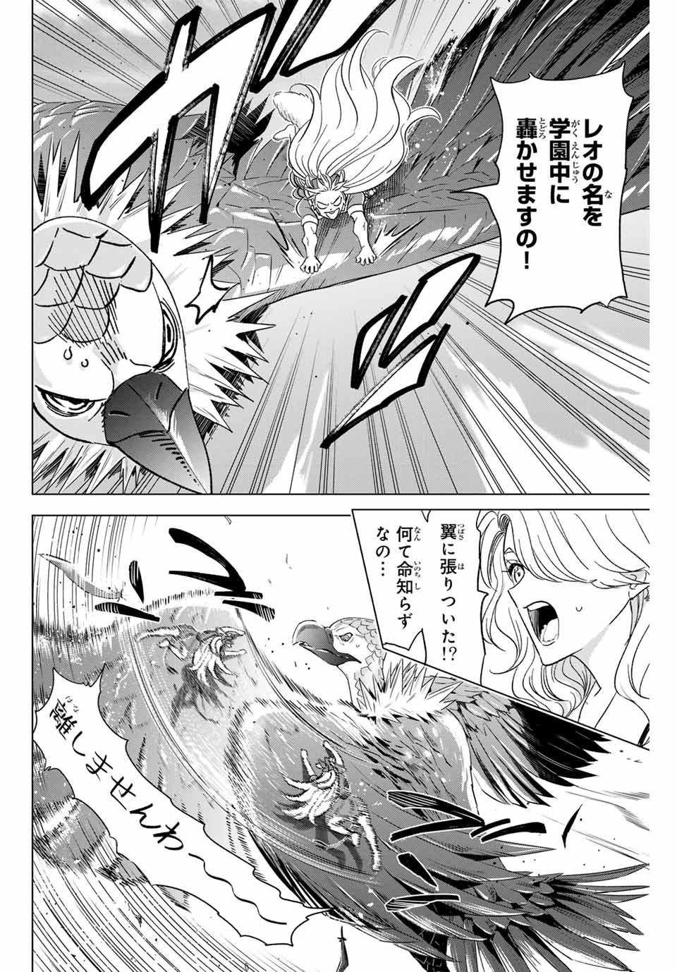 Kuroneko to Majo no Kyoushitsu Chapter 50 8ページ