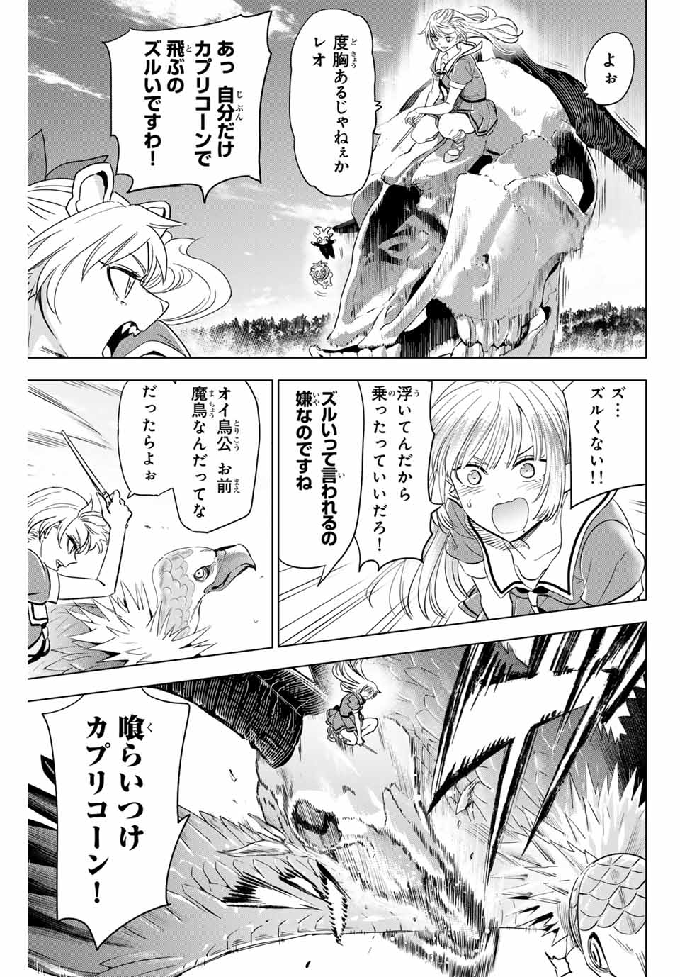 Kuroneko to Majo no Kyoushitsu Chapter 50 9ページ