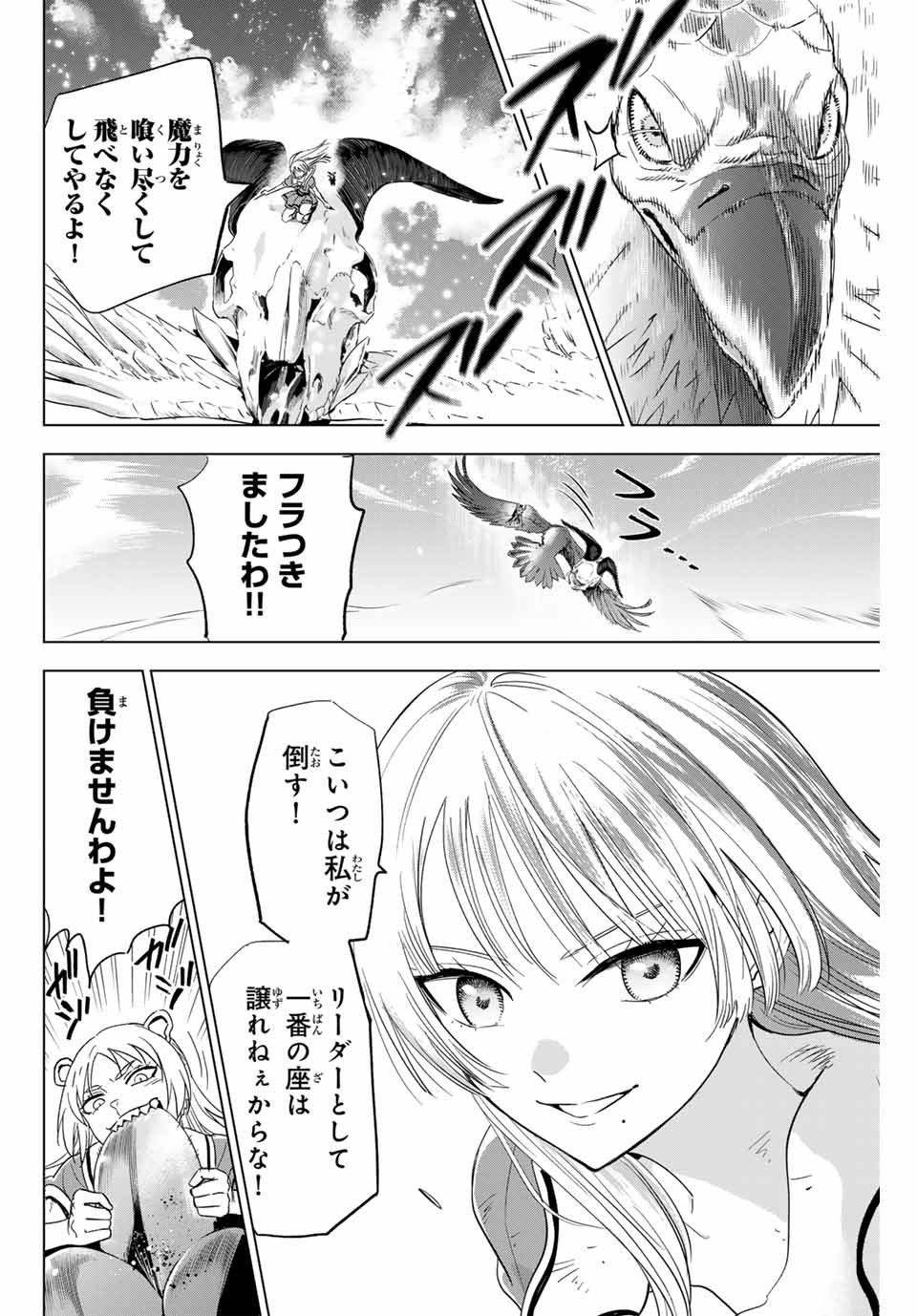 Kuroneko to Majo no Kyoushitsu Chapter 50 10ページ