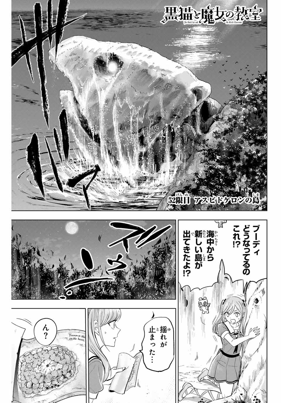 Kuroneko to Majo no Kyoushitsu Chapter 52 1ページ