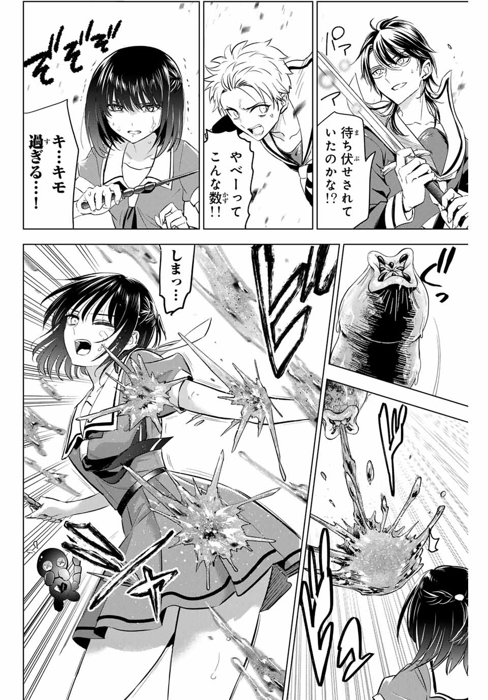Kuroneko to Majo no Kyoushitsu Chapter 52 12ページ