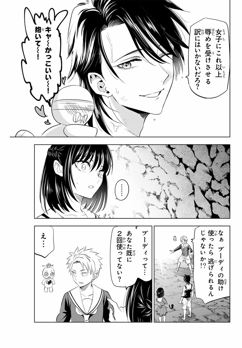 Kuroneko to Majo no Kyoushitsu Chapter 52 15ページ