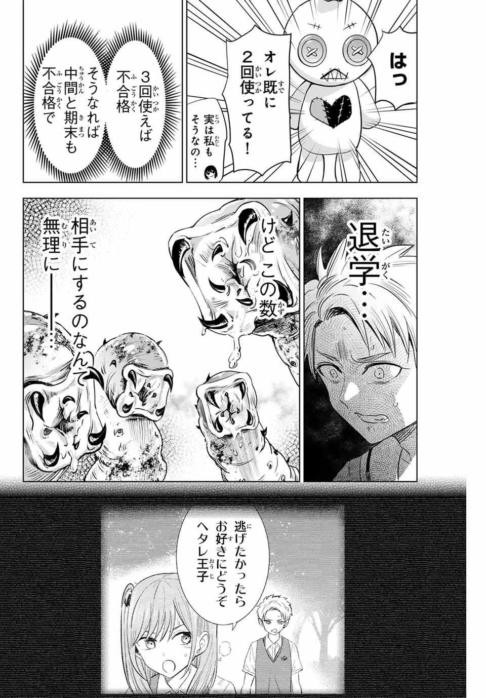 Kuroneko to Majo no Kyoushitsu Chapter 52 16ページ