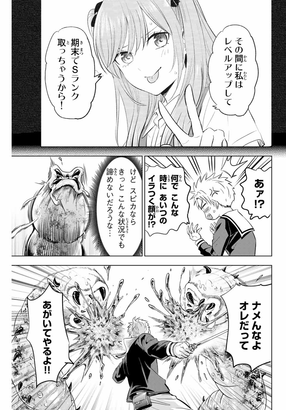 Kuroneko to Majo no Kyoushitsu Chapter 52 17ページ
