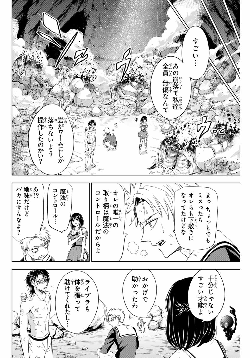Kuroneko to Majo no Kyoushitsu Chapter 52 20ページ