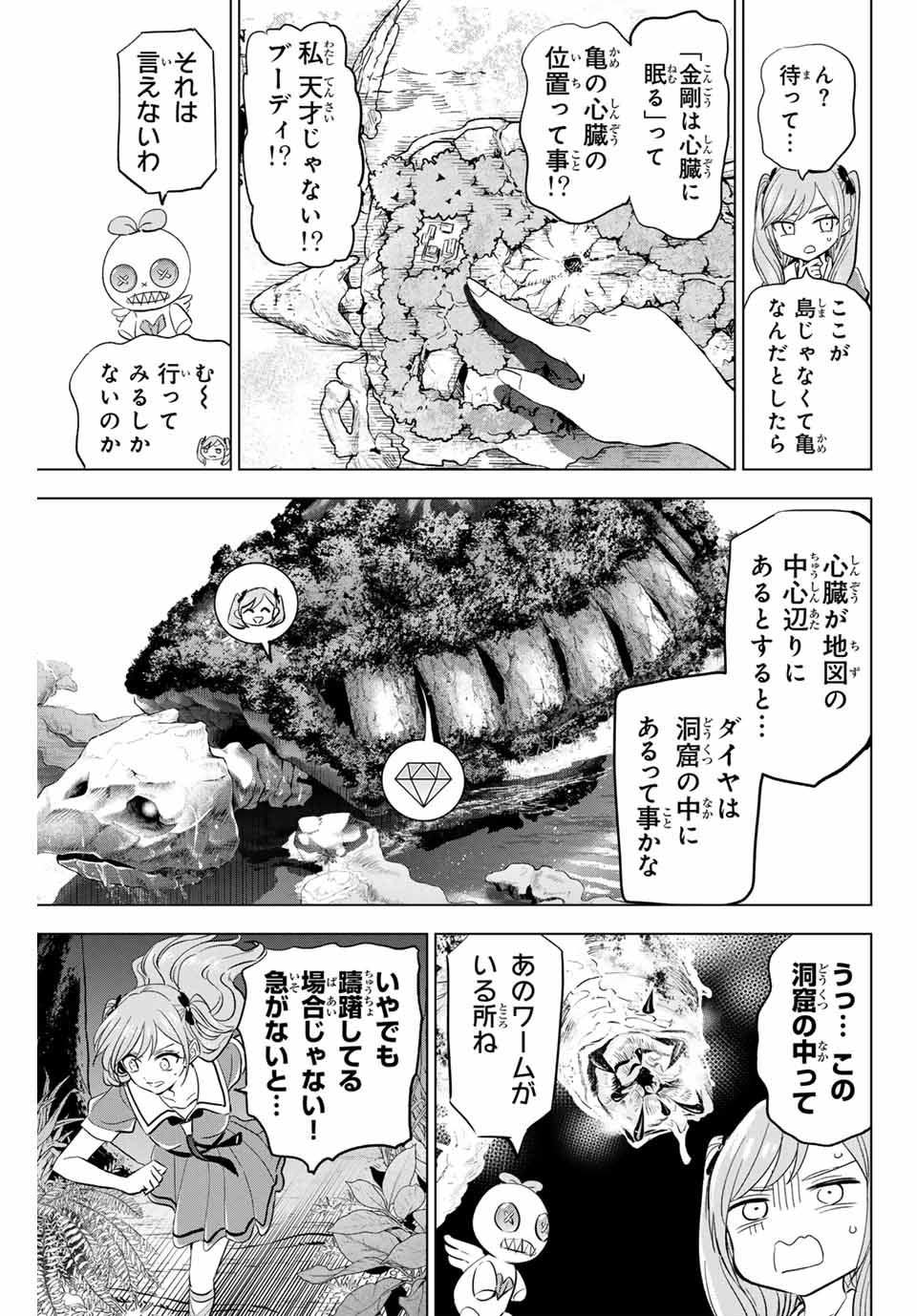 Kuroneko to Majo no Kyoushitsu Chapter 52 3ページ