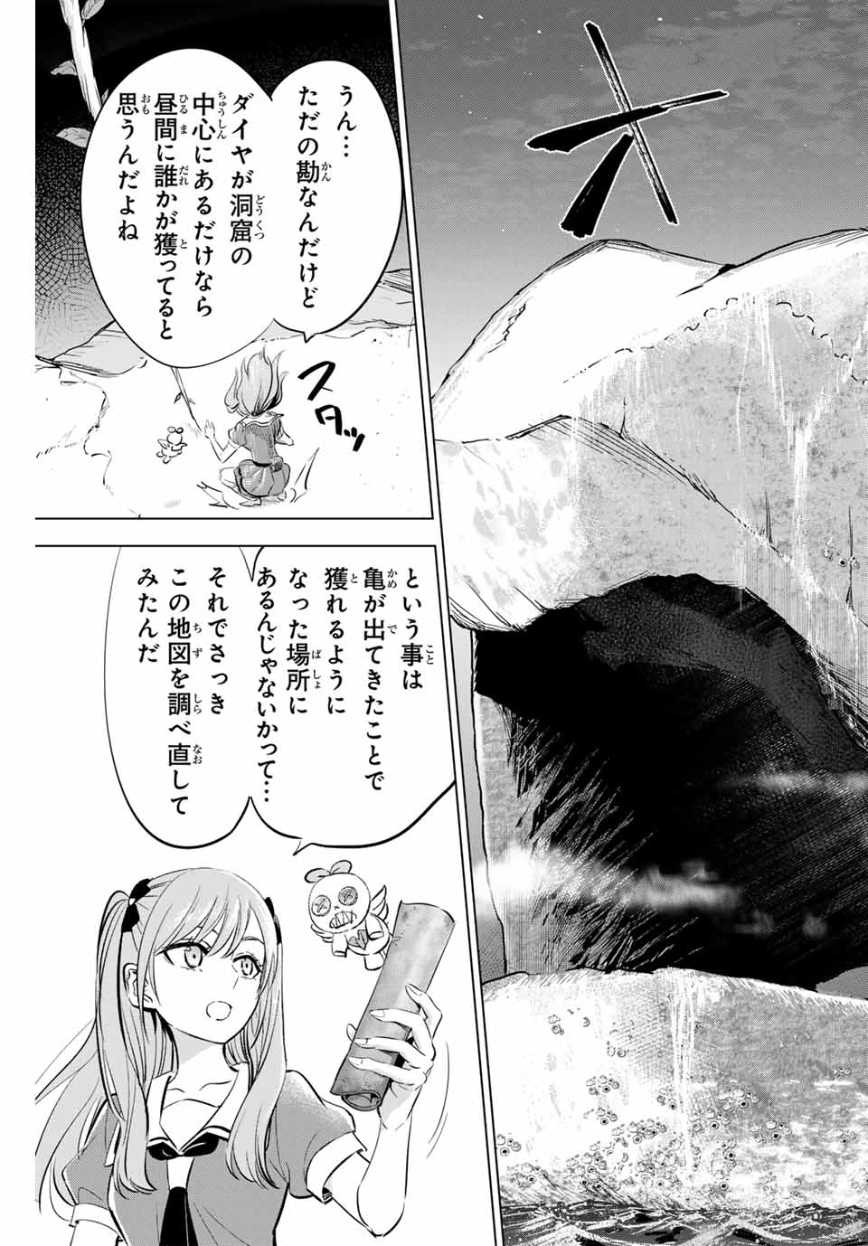 Kuroneko to Majo no Kyoushitsu Chapter 52 23ページ