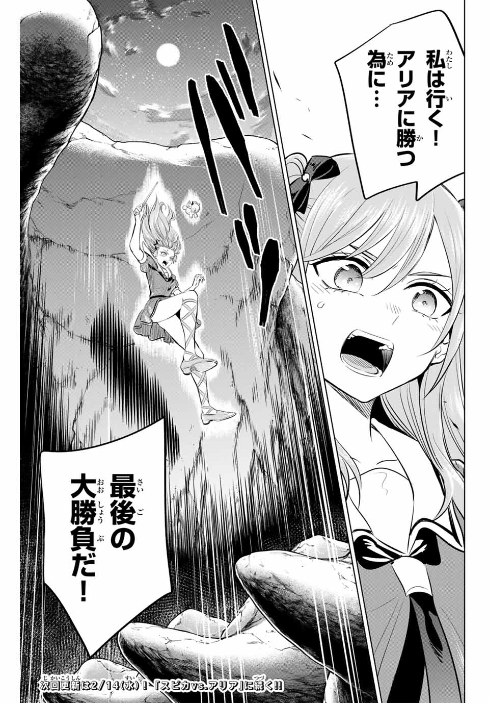 Kuroneko to Majo no Kyoushitsu Chapter 52 25ページ