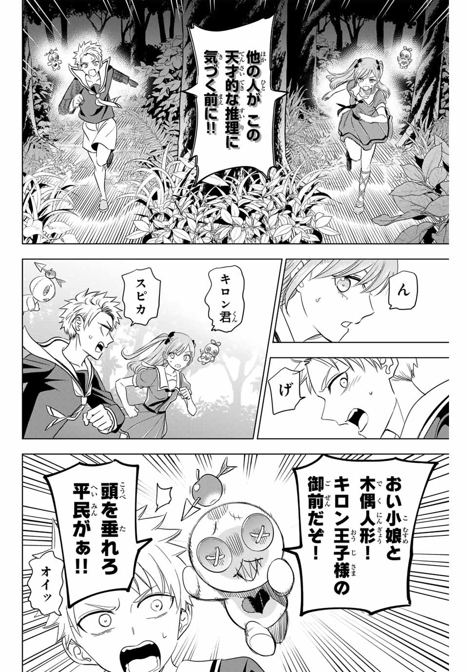 Kuroneko to Majo no Kyoushitsu Chapter 52 4ページ