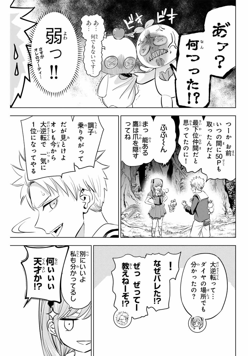 Kuroneko to Majo no Kyoushitsu Chapter 52 5ページ