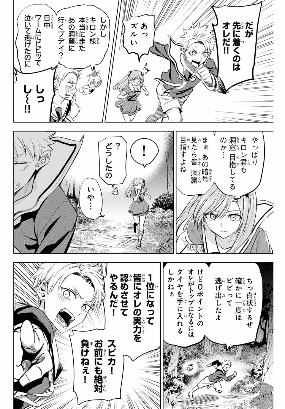 Kuroneko to Majo no Kyoushitsu Chapter 52 6ページ