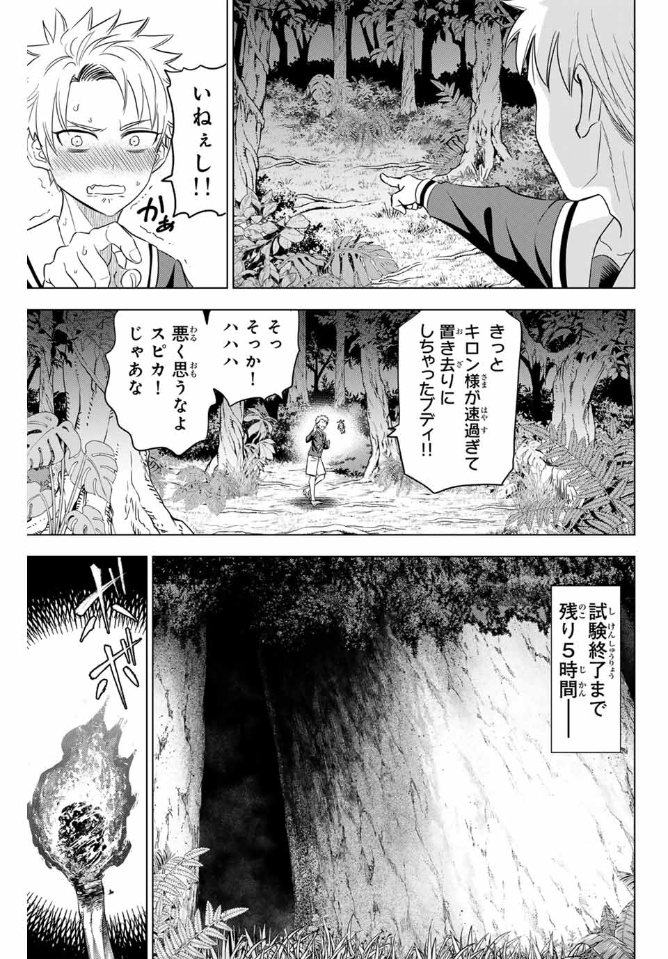 Kuroneko to Majo no Kyoushitsu Chapter 52 7ページ
