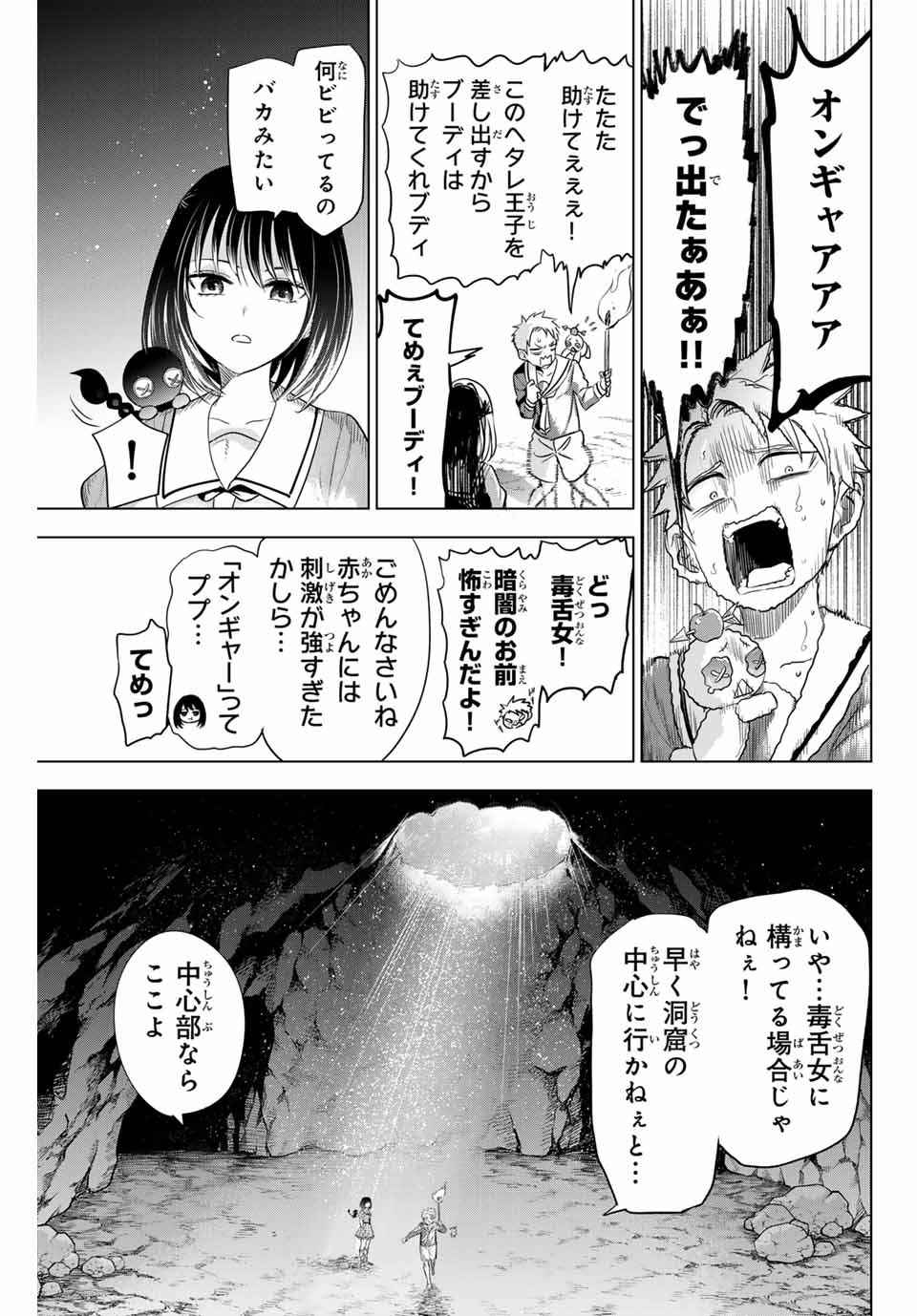 Kuroneko to Majo no Kyoushitsu Chapter 52 9ページ