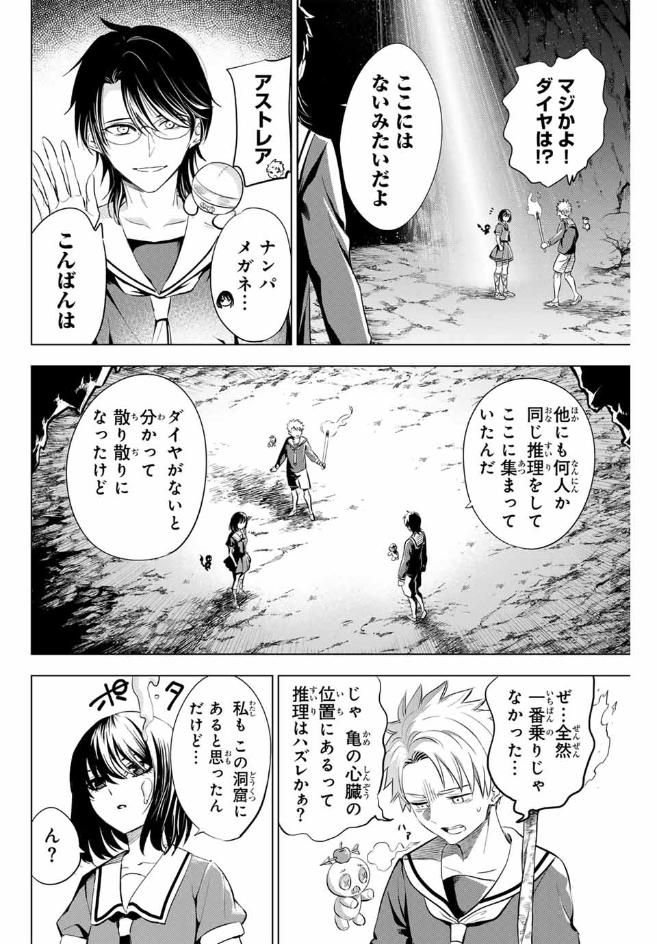 Kuroneko to Majo no Kyoushitsu Chapter 52 10ページ