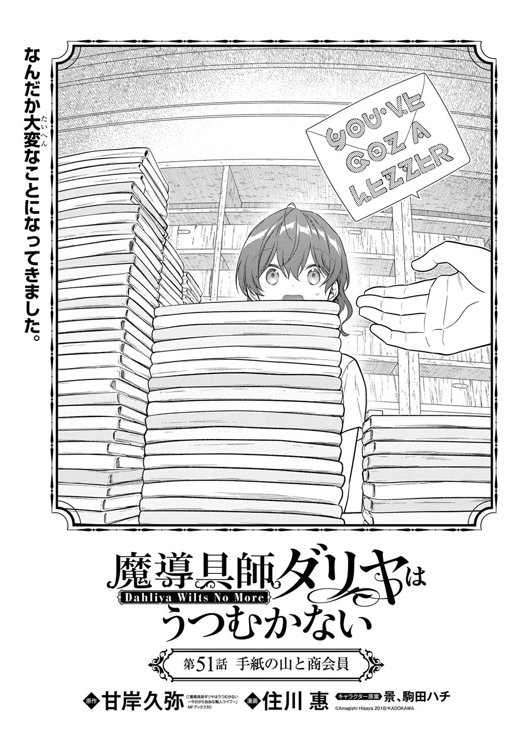 Madougushi Dahlia wa Utsumukanai: Dahliya Wilts No More Chapter 51 1ページ
