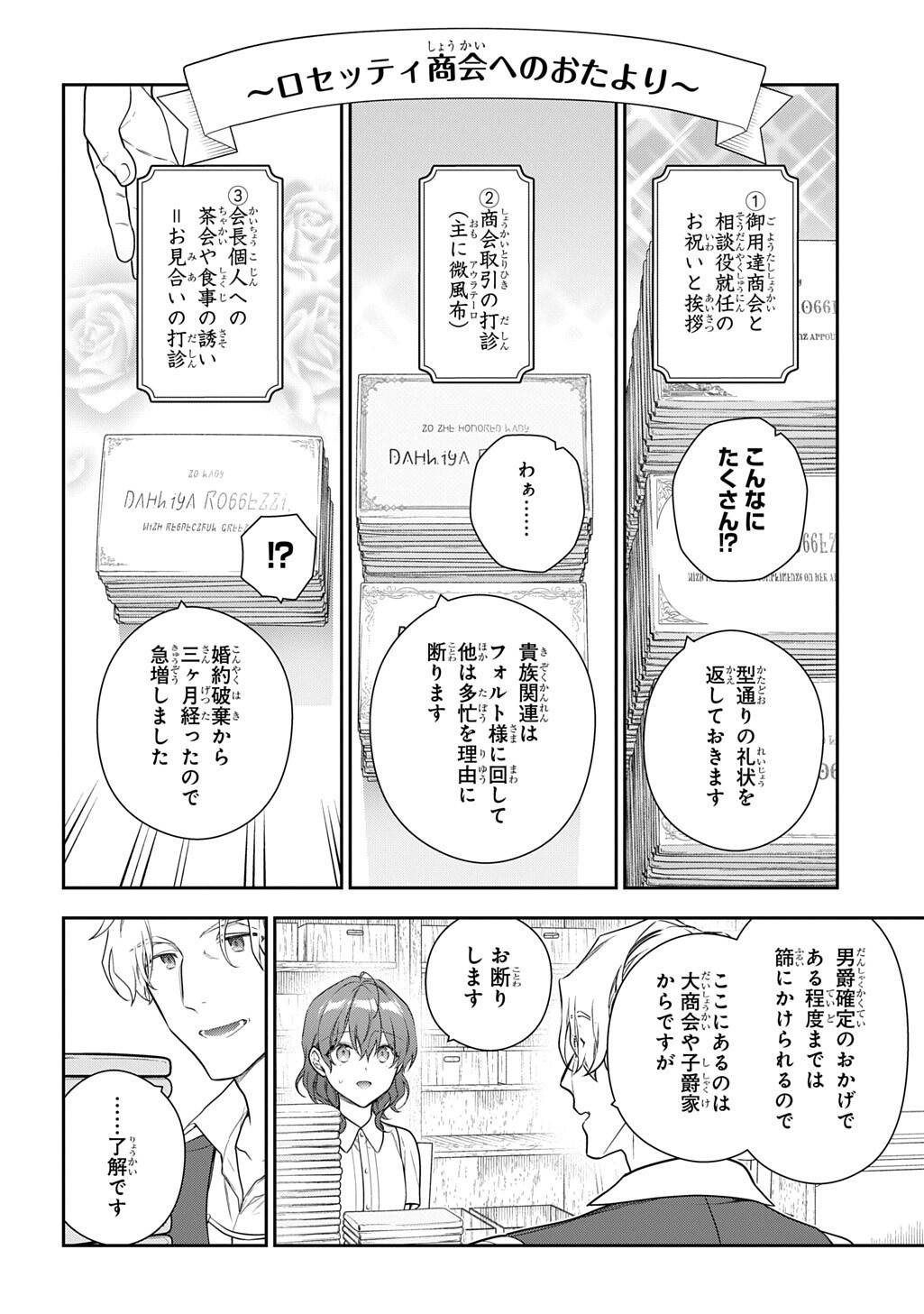 Madougushi Dahlia wa Utsumukanai: Dahliya Wilts No More Chapter 51 2ページ