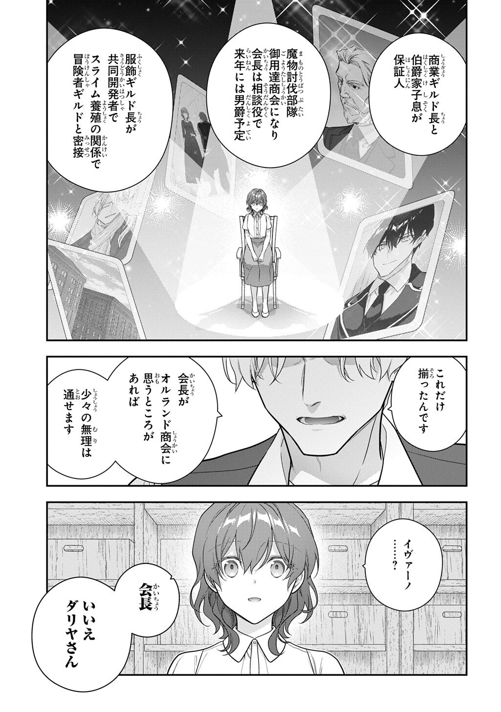Madougushi Dahlia wa Utsumukanai: Dahliya Wilts No More Chapter 51 11ページ