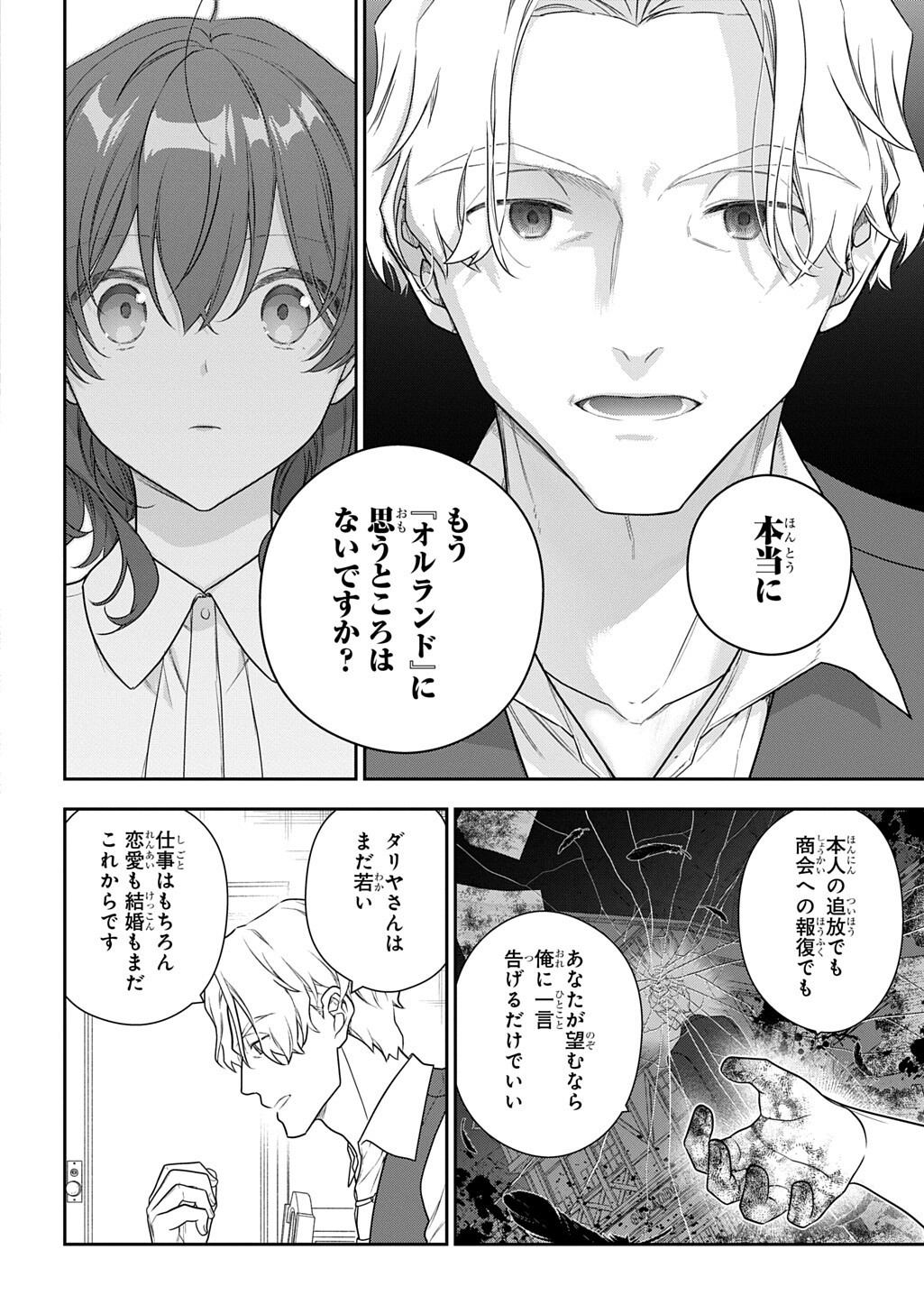 Madougushi Dahlia wa Utsumukanai: Dahliya Wilts No More Chapter 51 12ページ