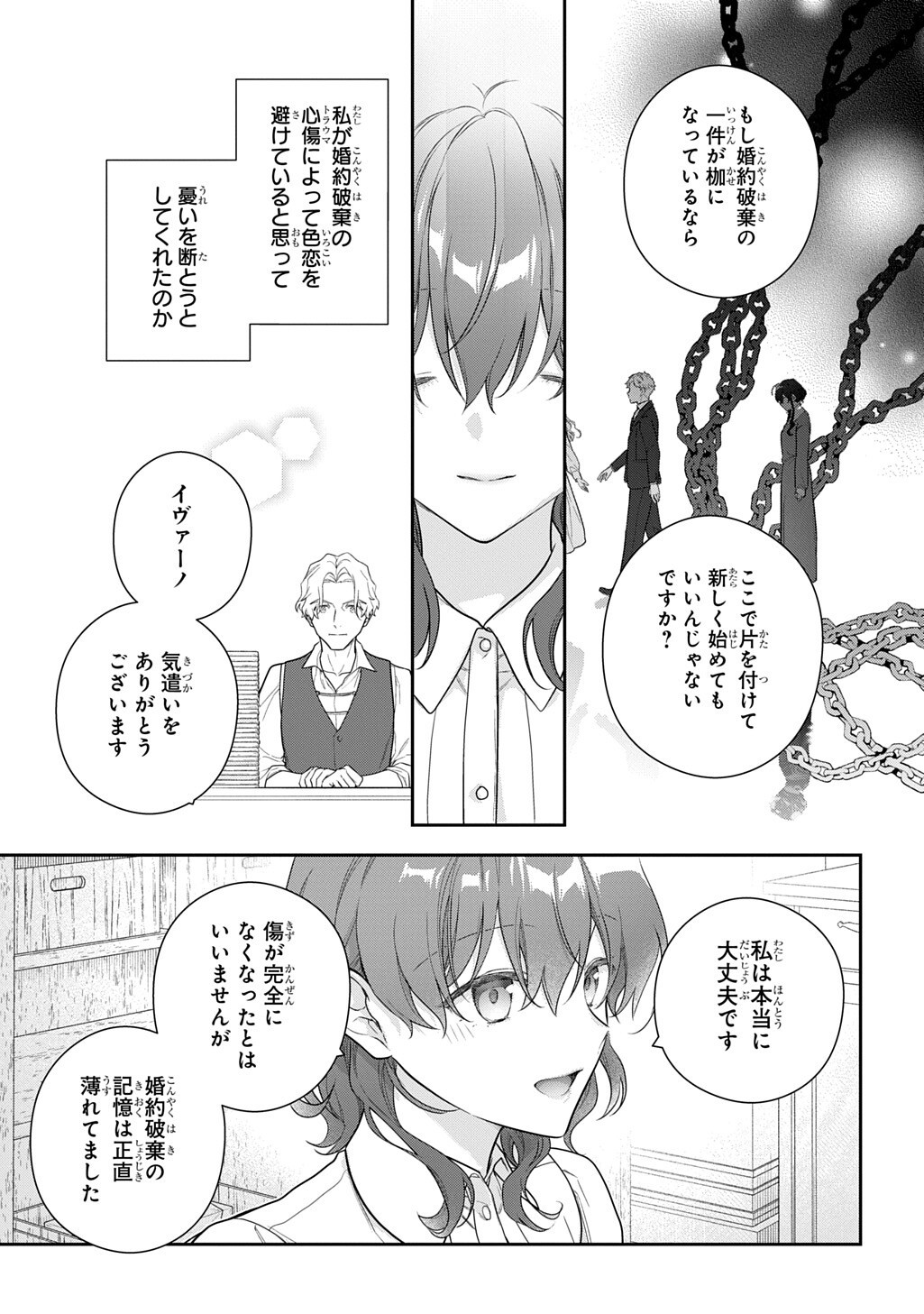 Madougushi Dahlia wa Utsumukanai: Dahliya Wilts No More Chapter 51 13ページ
