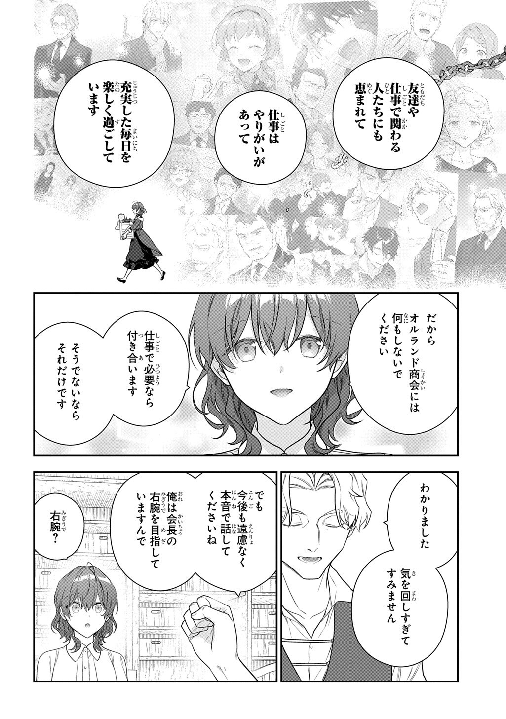 Madougushi Dahlia wa Utsumukanai: Dahliya Wilts No More Chapter 51 14ページ