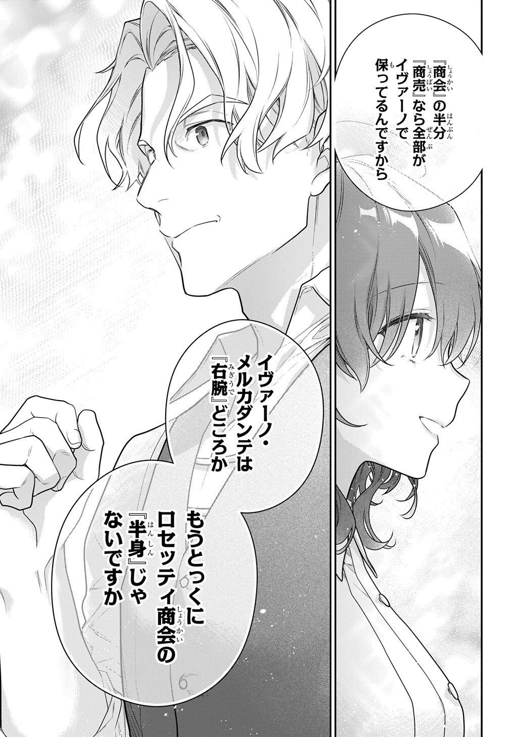 Madougushi Dahlia wa Utsumukanai: Dahliya Wilts No More Chapter 51 15ページ