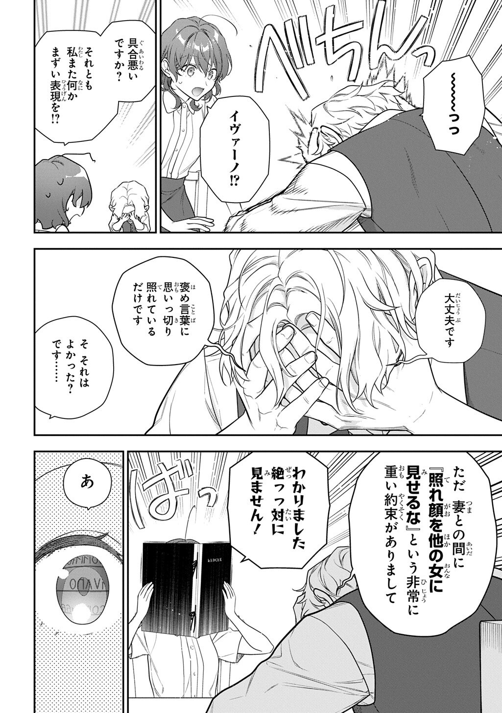 Madougushi Dahlia wa Utsumukanai: Dahliya Wilts No More Chapter 51 16ページ