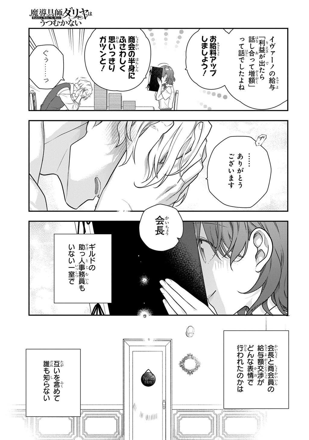 Madougushi Dahlia wa Utsumukanai: Dahliya Wilts No More Chapter 51 17ページ