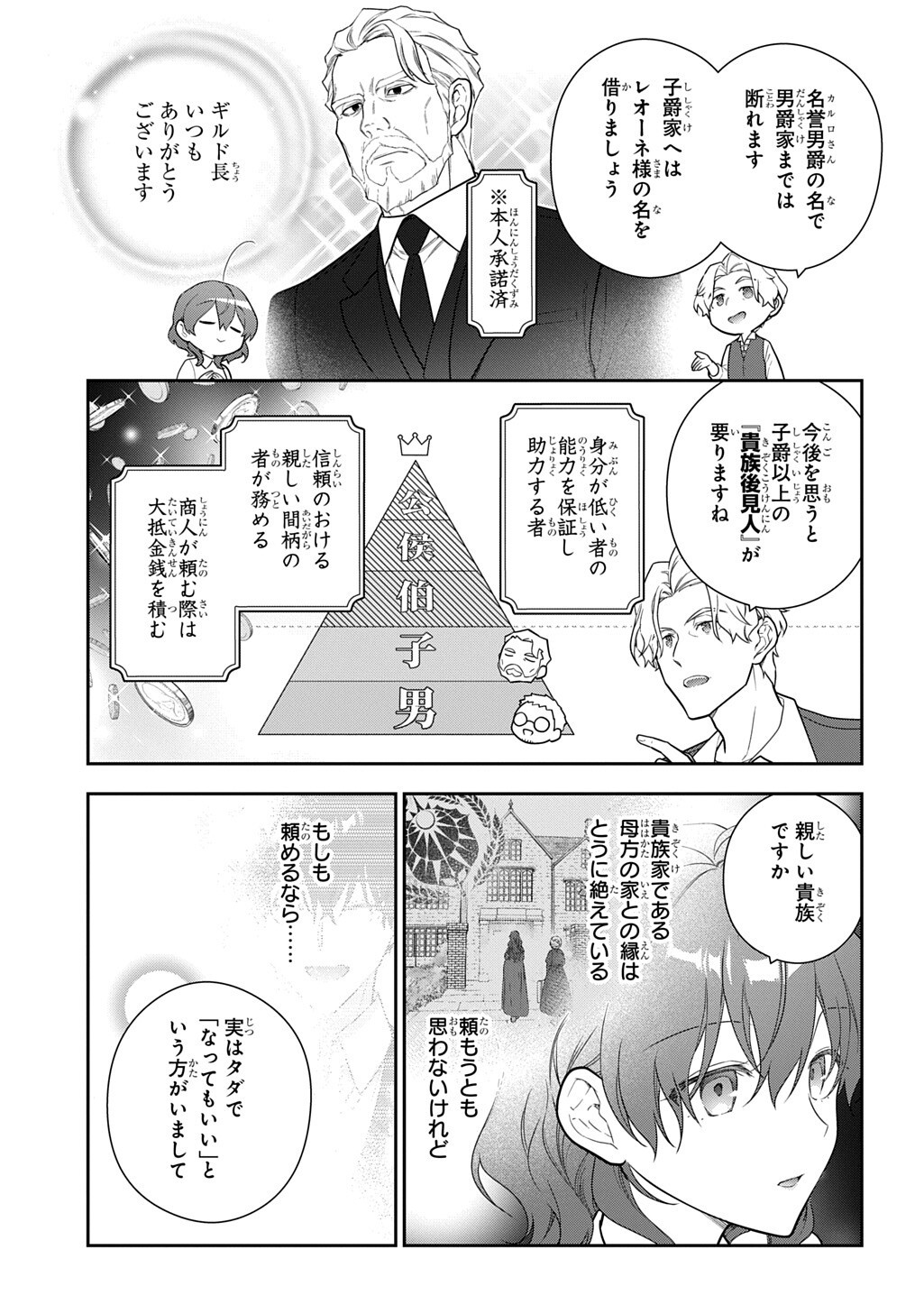 Madougushi Dahlia wa Utsumukanai: Dahliya Wilts No More Chapter 51 3ページ