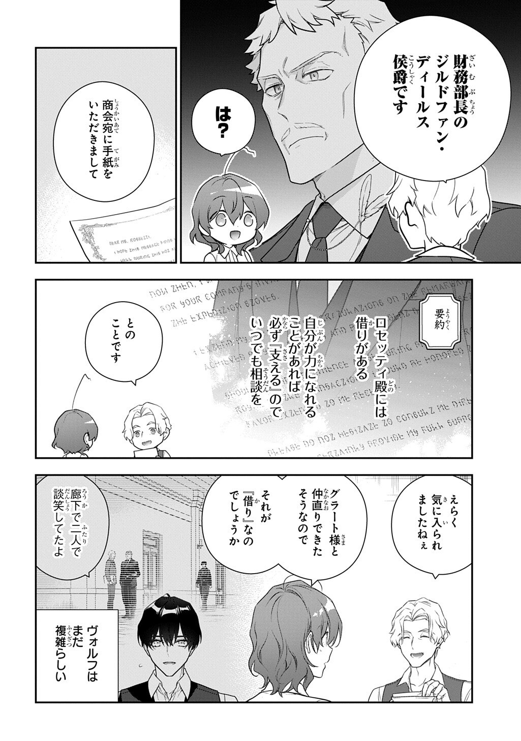 Madougushi Dahlia wa Utsumukanai: Dahliya Wilts No More Chapter 51 4ページ