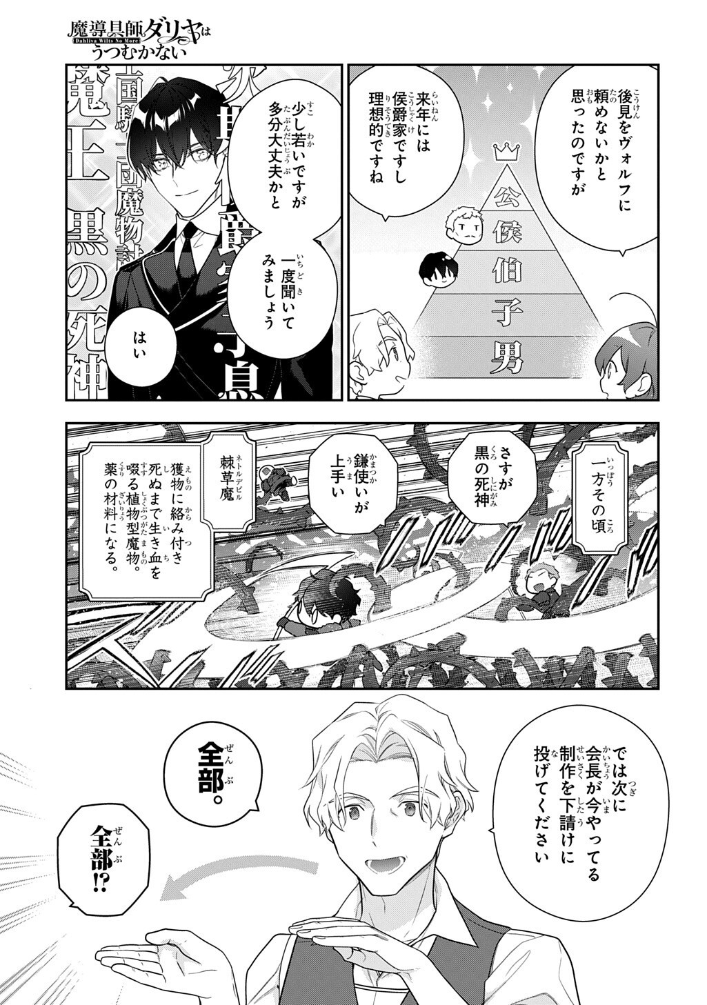 Madougushi Dahlia wa Utsumukanai: Dahliya Wilts No More Chapter 51 5ページ